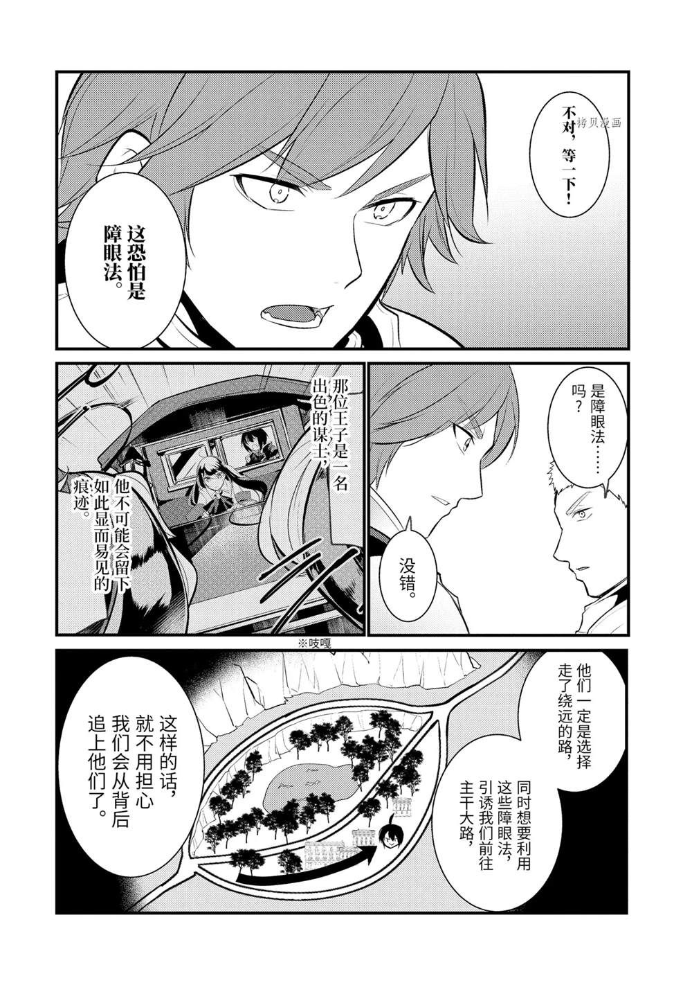 《天才王子的赤字国家振兴术》漫画最新章节第84话免费下拉式在线观看章节第【1】张图片