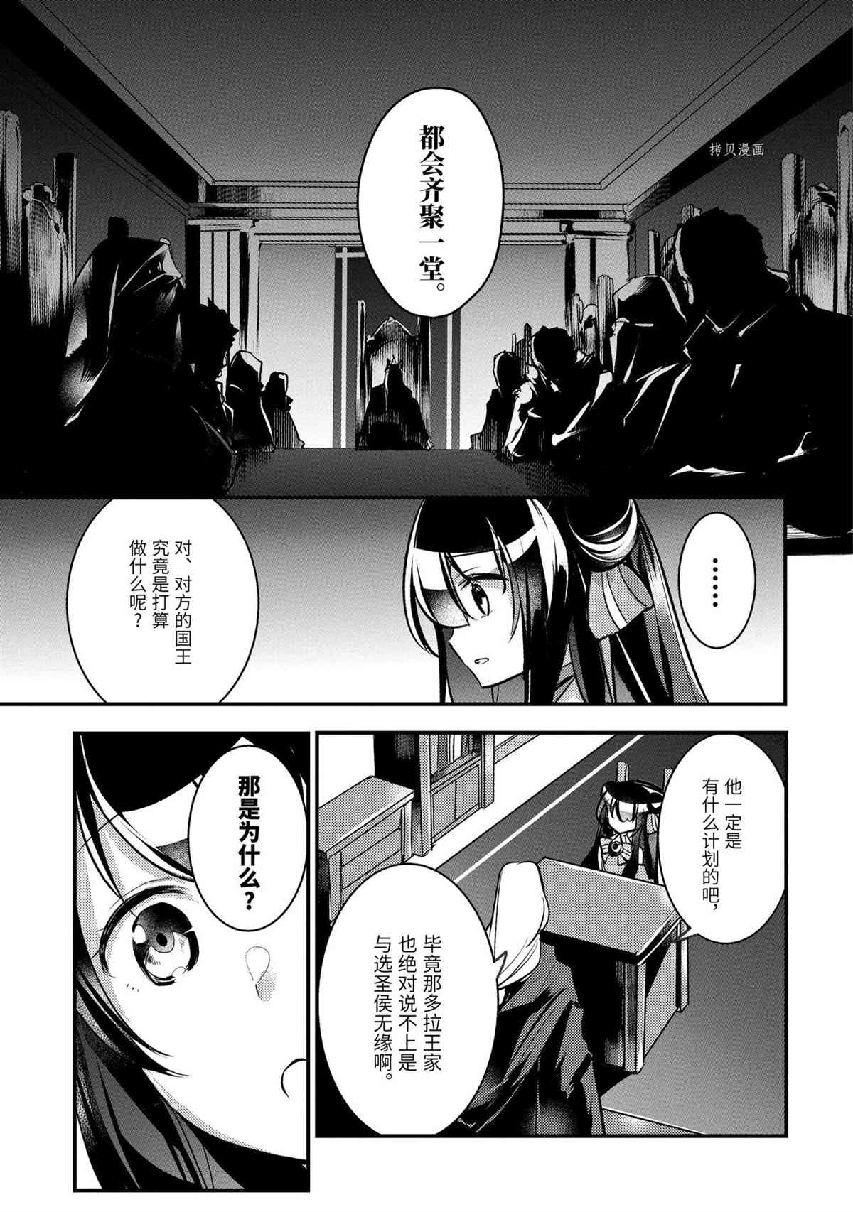 《天才王子的赤字国家振兴术》漫画最新章节第63话 试看版免费下拉式在线观看章节第【4】张图片