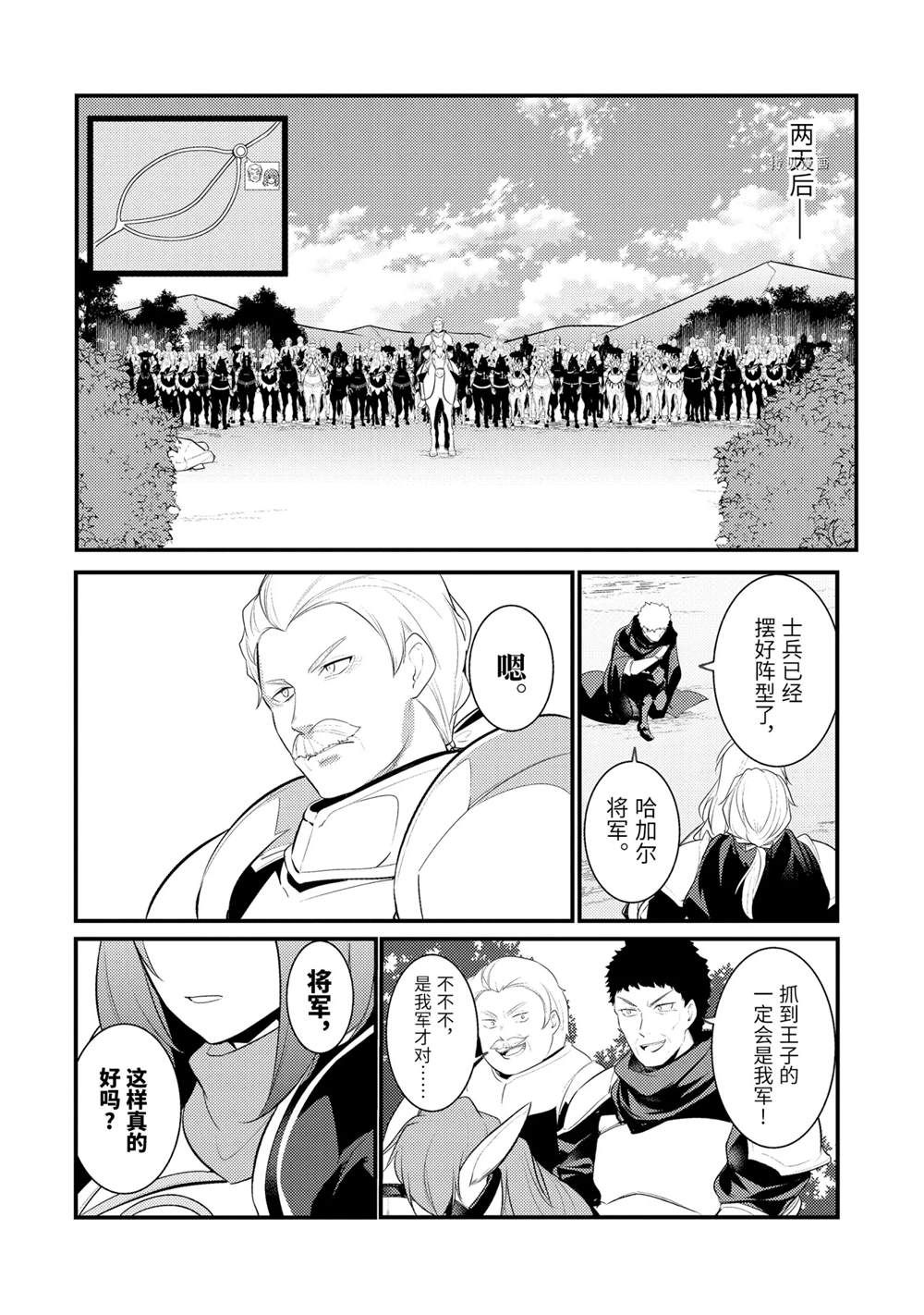 《天才王子的赤字国家振兴术》漫画最新章节第84话免费下拉式在线观看章节第【3】张图片