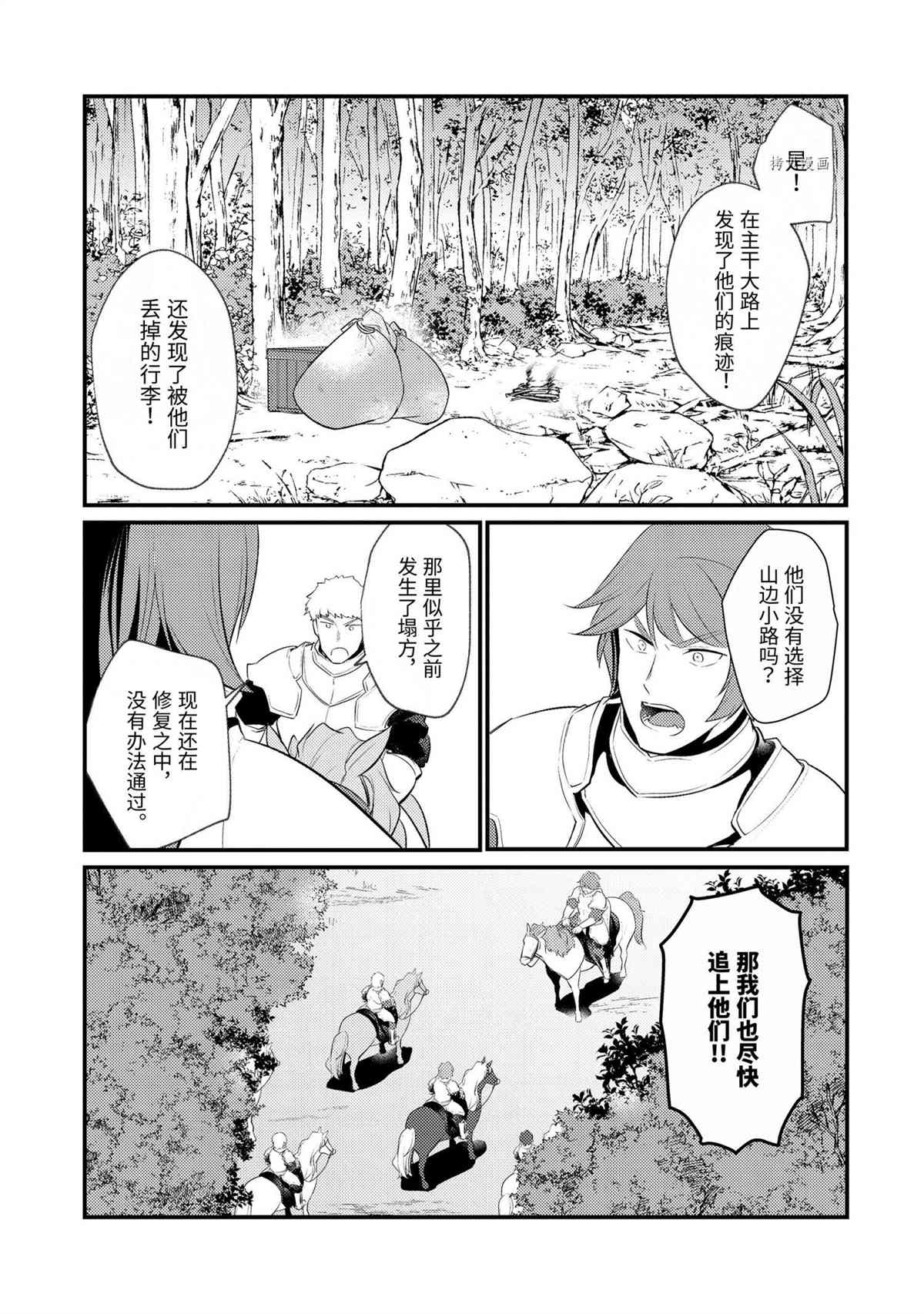 《天才王子的赤字国家振兴术》漫画最新章节第83话 试看版免费下拉式在线观看章节第【10】张图片