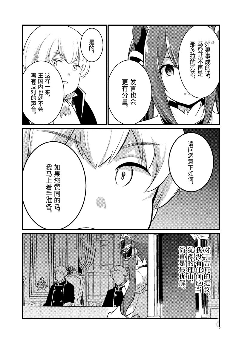 《天才王子的赤字国家振兴术》漫画最新章节第124话 试看版免费下拉式在线观看章节第【11】张图片