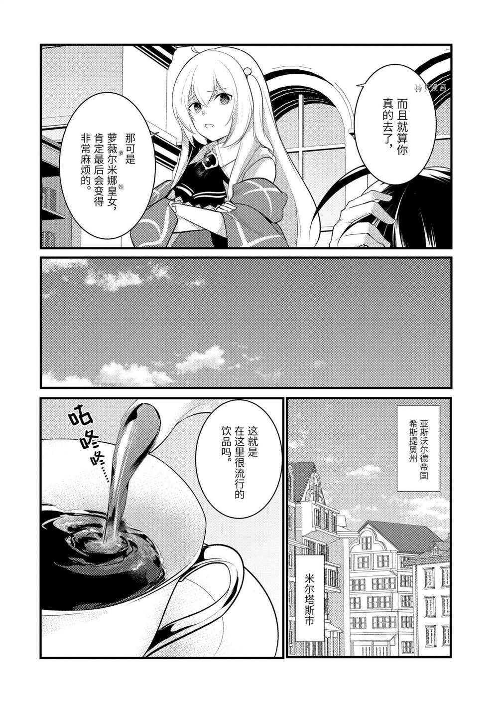 《天才王子的赤字国家振兴术》漫画最新章节第93话 试看版免费下拉式在线观看章节第【6】张图片