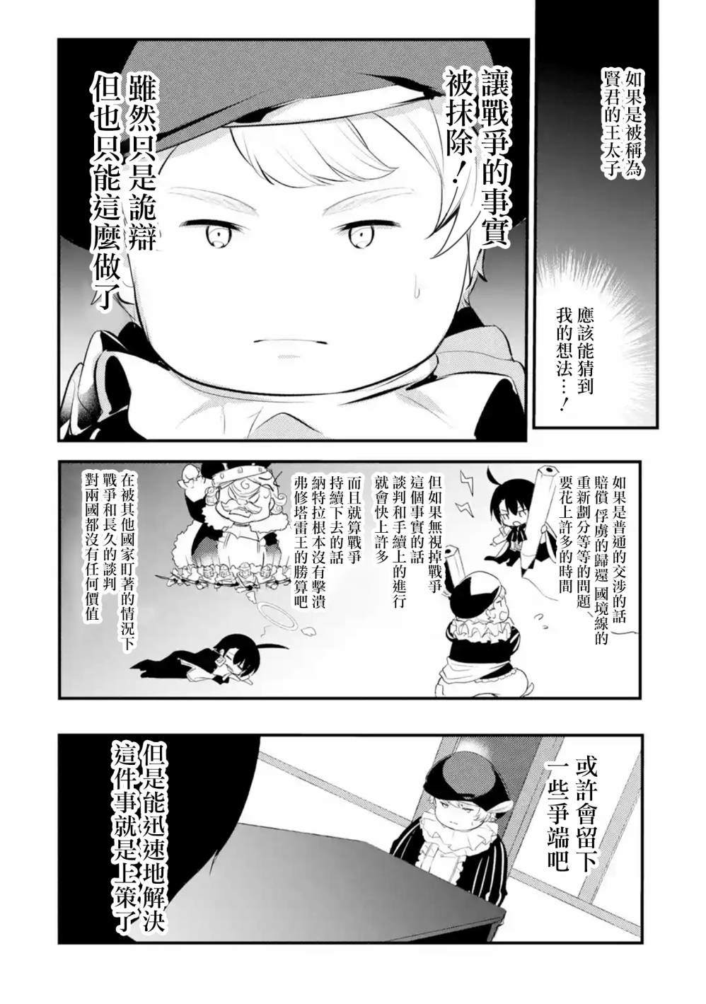 《天才王子的赤字国家振兴术》漫画最新章节第17话免费下拉式在线观看章节第【2】张图片