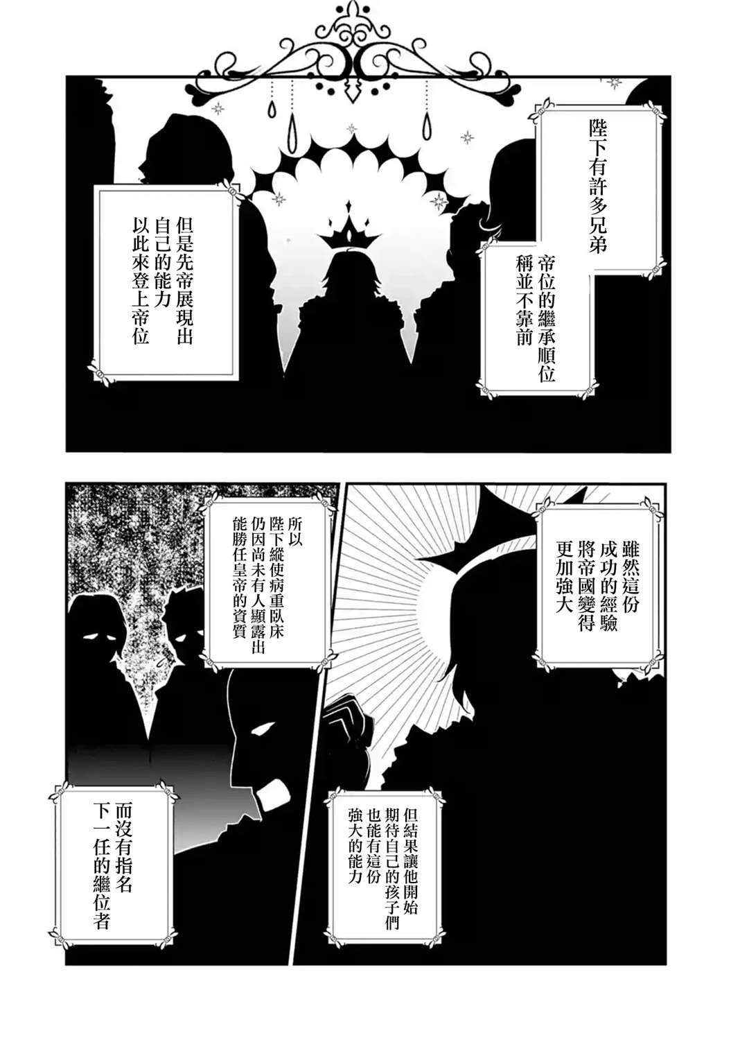 《天才王子的赤字国家振兴术》漫画最新章节第36话免费下拉式在线观看章节第【3】张图片