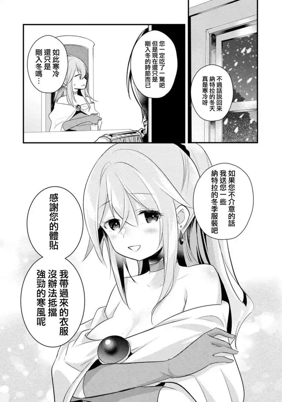 《天才王子的赤字国家振兴术》漫画最新章节第35话免费下拉式在线观看章节第【4】张图片