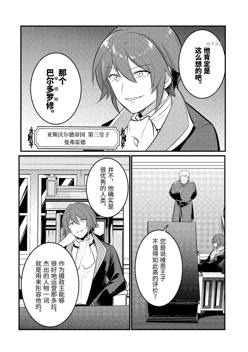 《天才王子的赤字国家振兴术》漫画最新章节第111话 试看版免费下拉式在线观看章节第【10】张图片