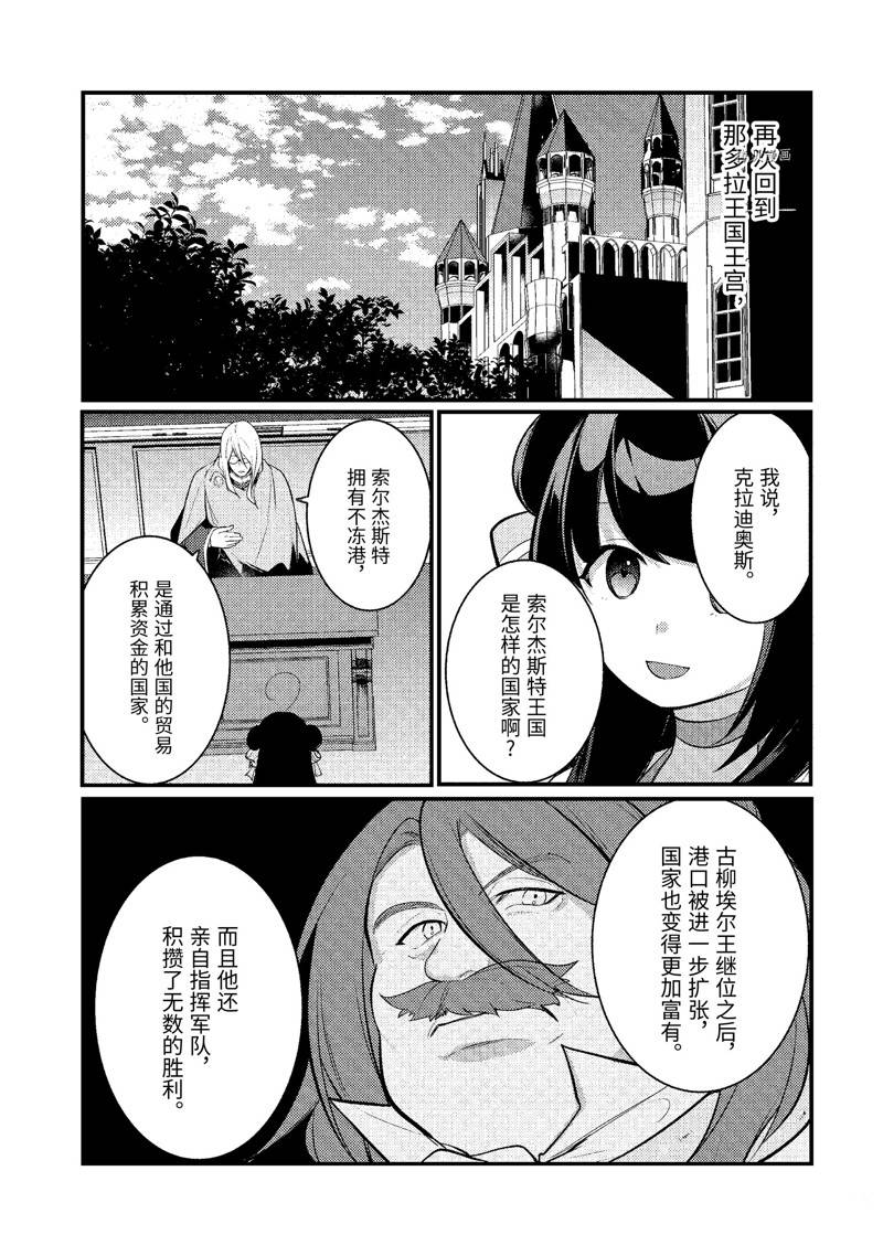 《天才王子的赤字国家振兴术》漫画最新章节第123话免费下拉式在线观看章节第【6】张图片