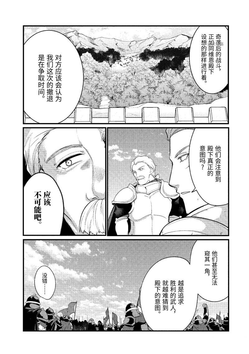 《天才王子的赤字国家振兴术》漫画最新章节第142话 试看版免费下拉式在线观看章节第【7】张图片