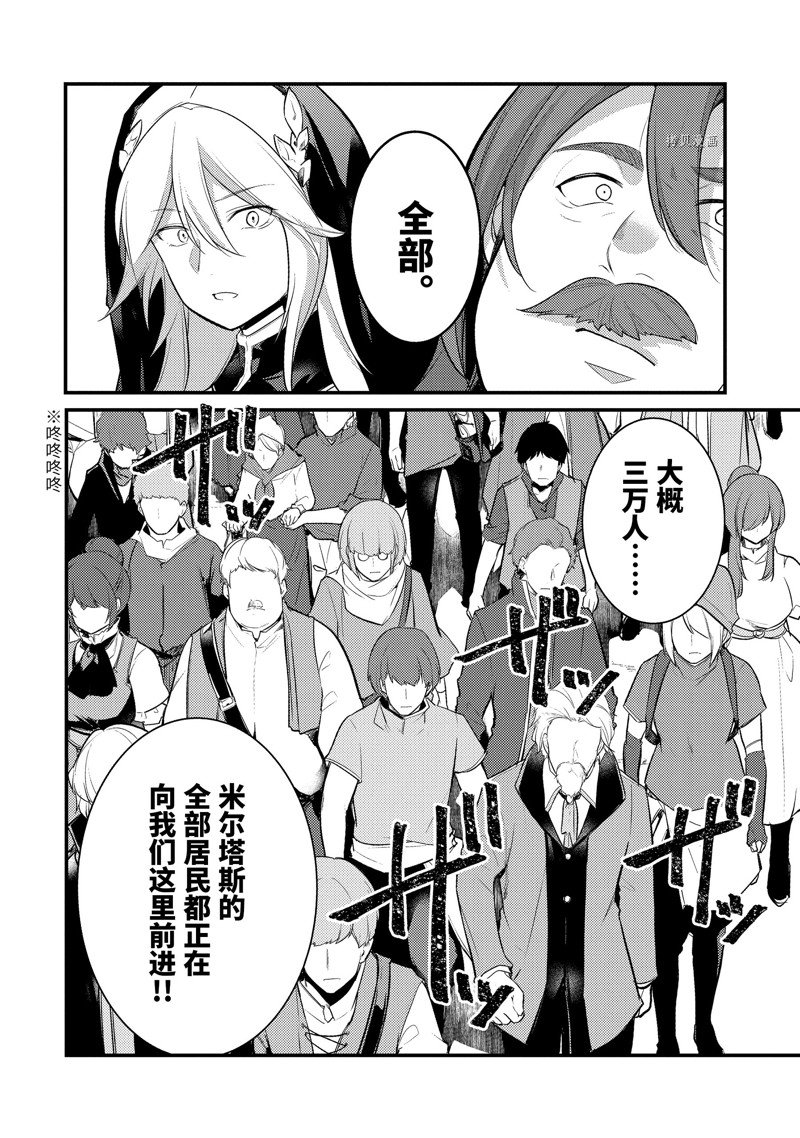 《天才王子的赤字国家振兴术》漫画最新章节第116话 试看版免费下拉式在线观看章节第【5】张图片