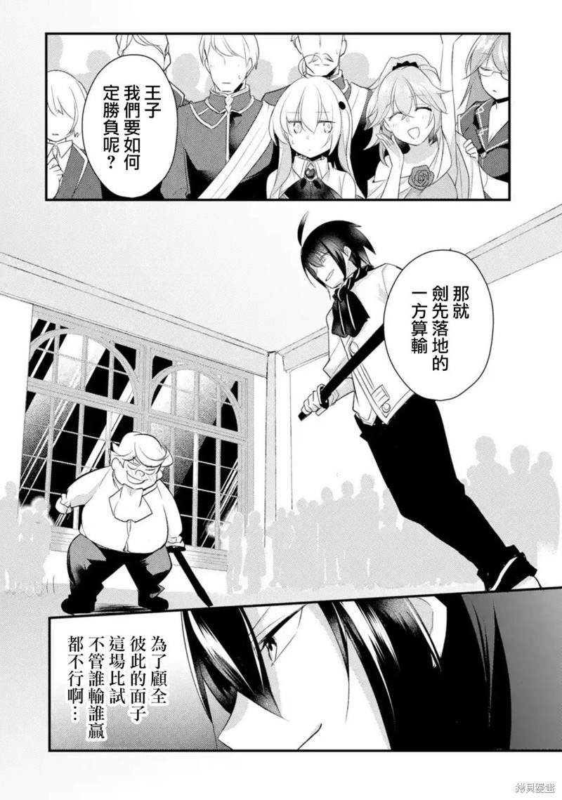 《天才王子的赤字国家振兴术》漫画最新章节第47话免费下拉式在线观看章节第【3】张图片