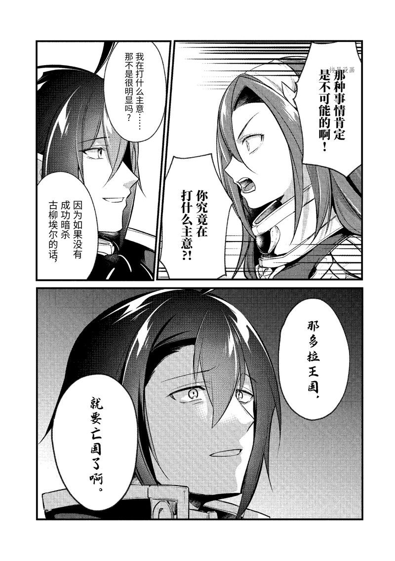 《天才王子的赤字国家振兴术》漫画最新章节第140话 试看版免费下拉式在线观看章节第【5】张图片