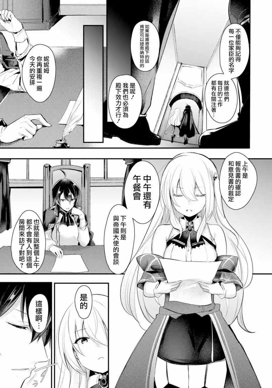 《天才王子的赤字国家振兴术》漫画最新章节第1话免费下拉式在线观看章节第【6】张图片