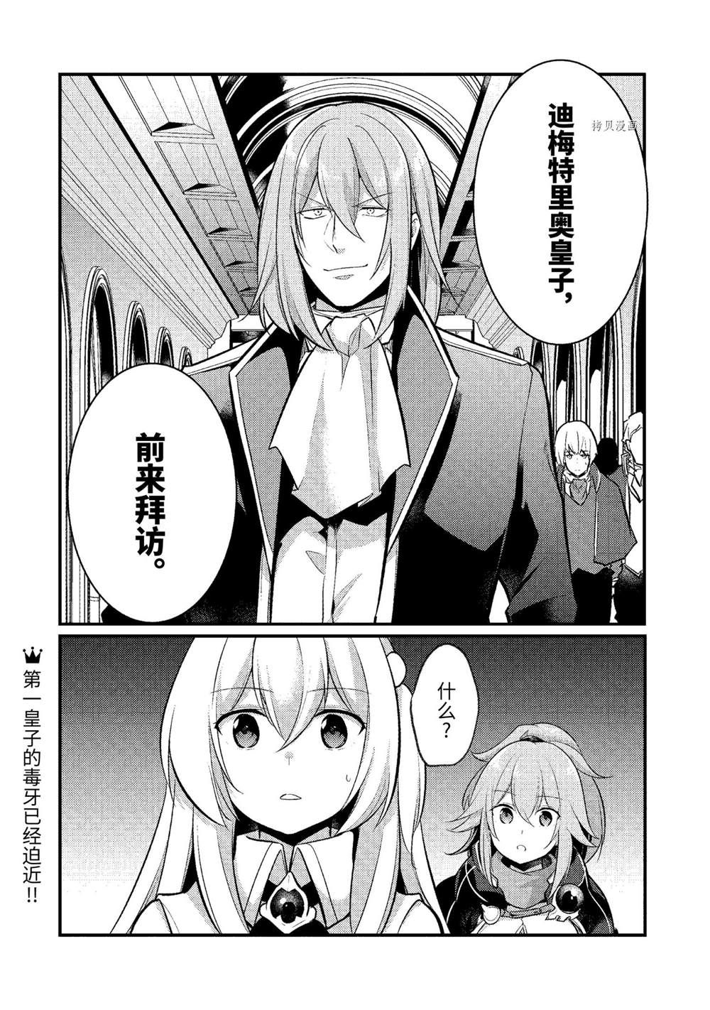 《天才王子的赤字国家振兴术》漫画最新章节第105话 试看版免费下拉式在线观看章节第【10】张图片