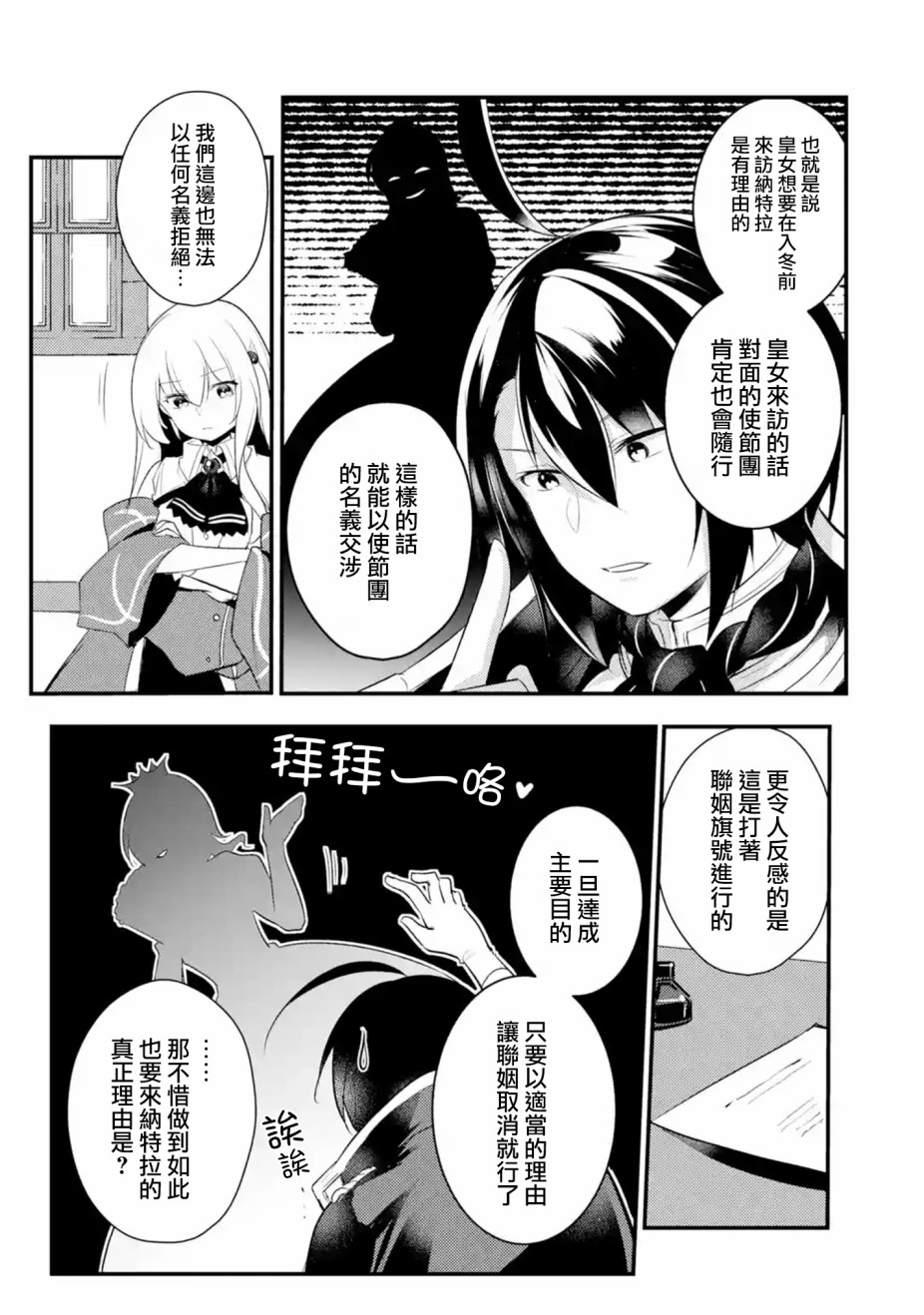 《天才王子的赤字国家振兴术》漫画最新章节第29话免费下拉式在线观看章节第【9】张图片