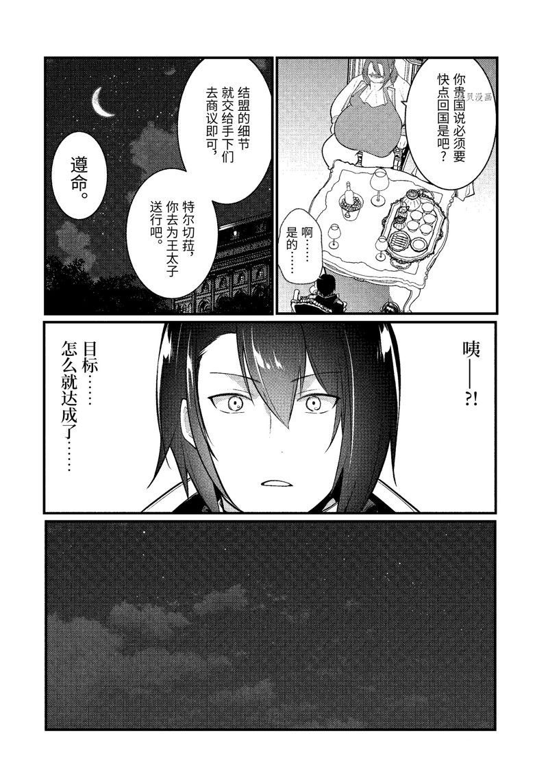 《天才王子的赤字国家振兴术》漫画最新章节第133话 试看版免费下拉式在线观看章节第【7】张图片