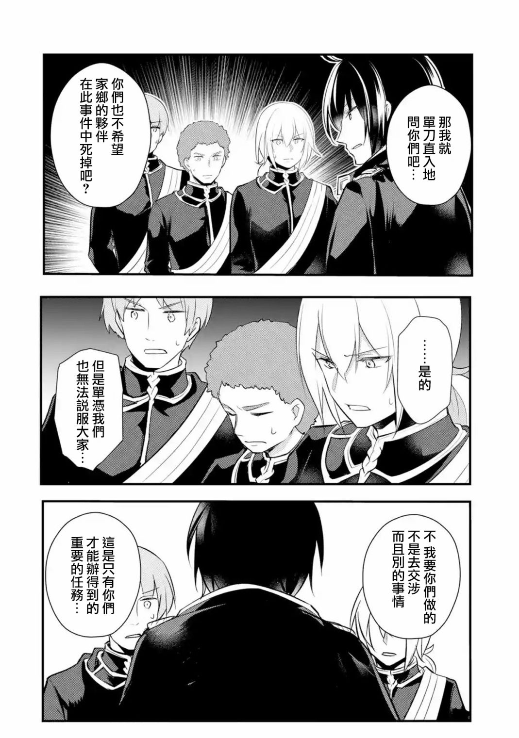 《天才王子的赤字国家振兴术》漫画最新章节第39话免费下拉式在线观看章节第【3】张图片