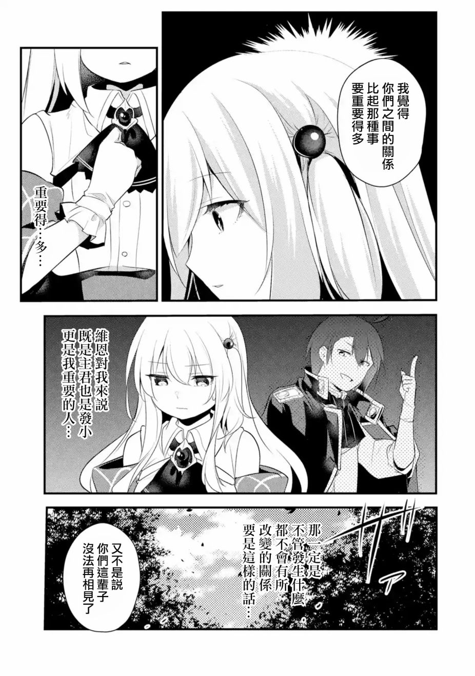 《天才王子的赤字国家振兴术》漫画最新章节第30话免费下拉式在线观看章节第【9】张图片