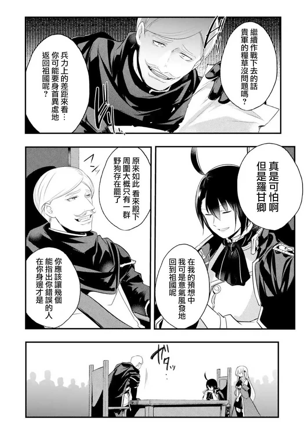 《天才王子的赤字国家振兴术》漫画最新章节第23话免费下拉式在线观看章节第【8】张图片