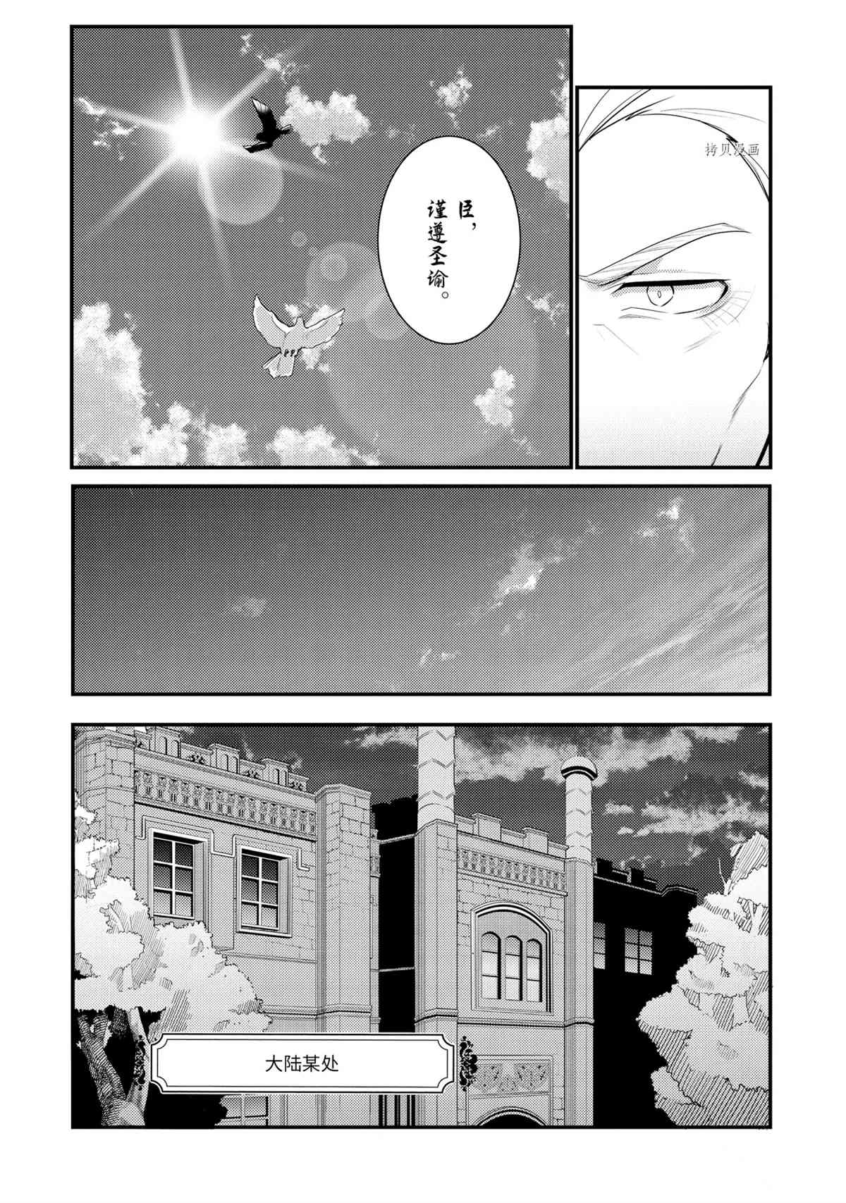 《天才王子的赤字国家振兴术》漫画最新章节第91话 试看版免费下拉式在线观看章节第【12】张图片