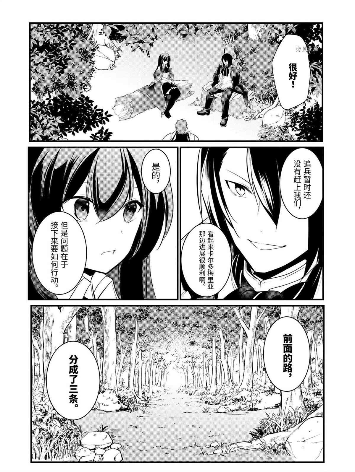 《天才王子的赤字国家振兴术》漫画最新章节第81话 试看版免费下拉式在线观看章节第【8】张图片