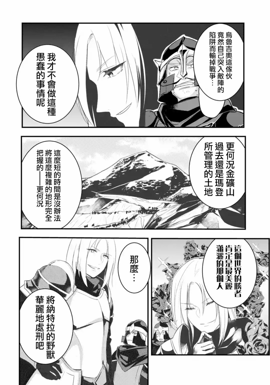 《天才王子的赤字国家振兴术》漫画最新章节第20话免费下拉式在线观看章节第【4】张图片