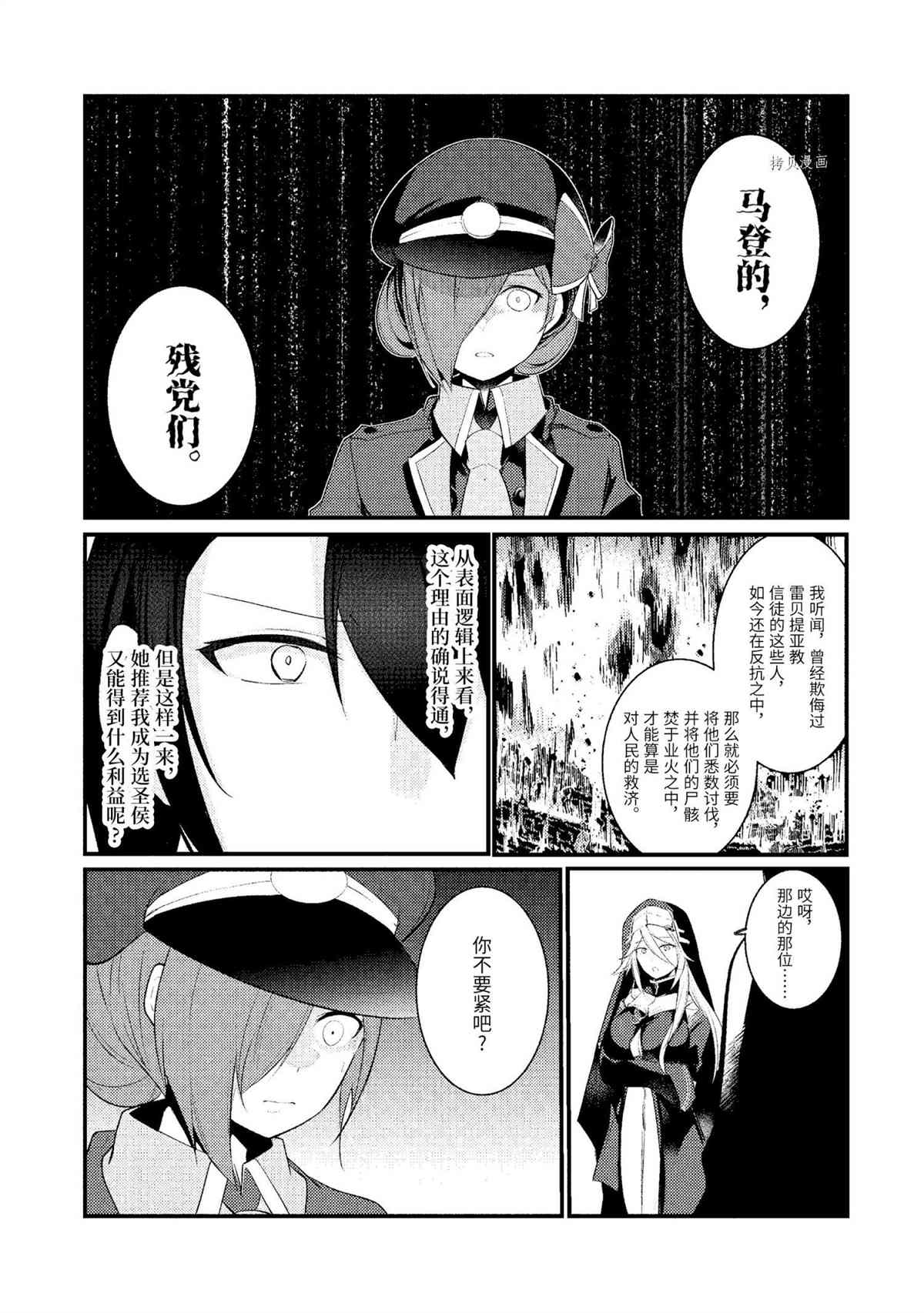 《天才王子的赤字国家振兴术》漫画最新章节第76话 试看版免费下拉式在线观看章节第【1】张图片