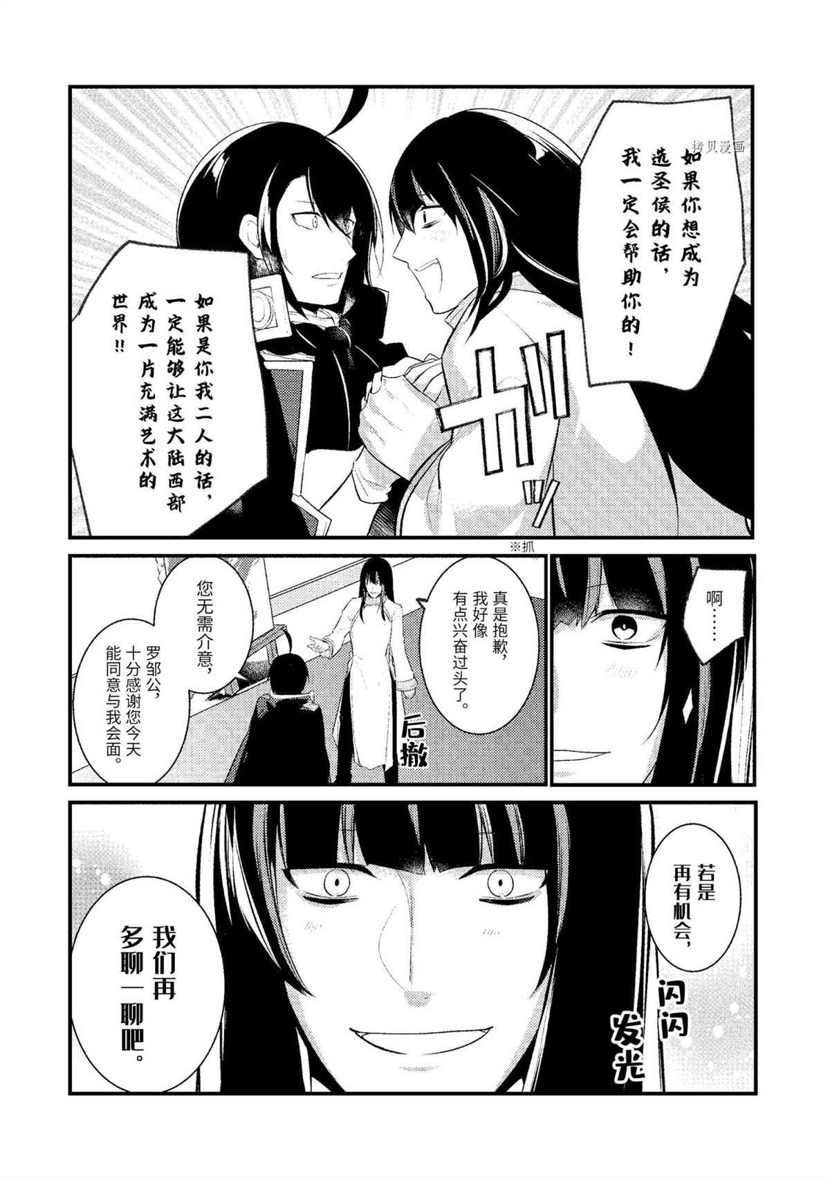 《天才王子的赤字国家振兴术》漫画最新章节第75话 试看版免费下拉式在线观看章节第【3】张图片