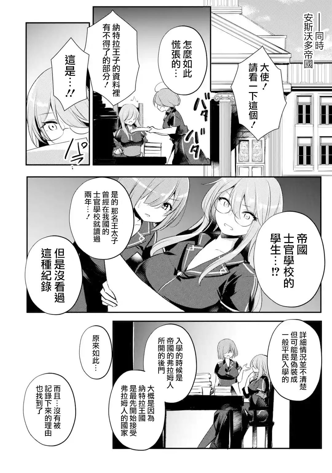 《天才王子的赤字国家振兴术》漫画最新章节第13话免费下拉式在线观看章节第【9】张图片