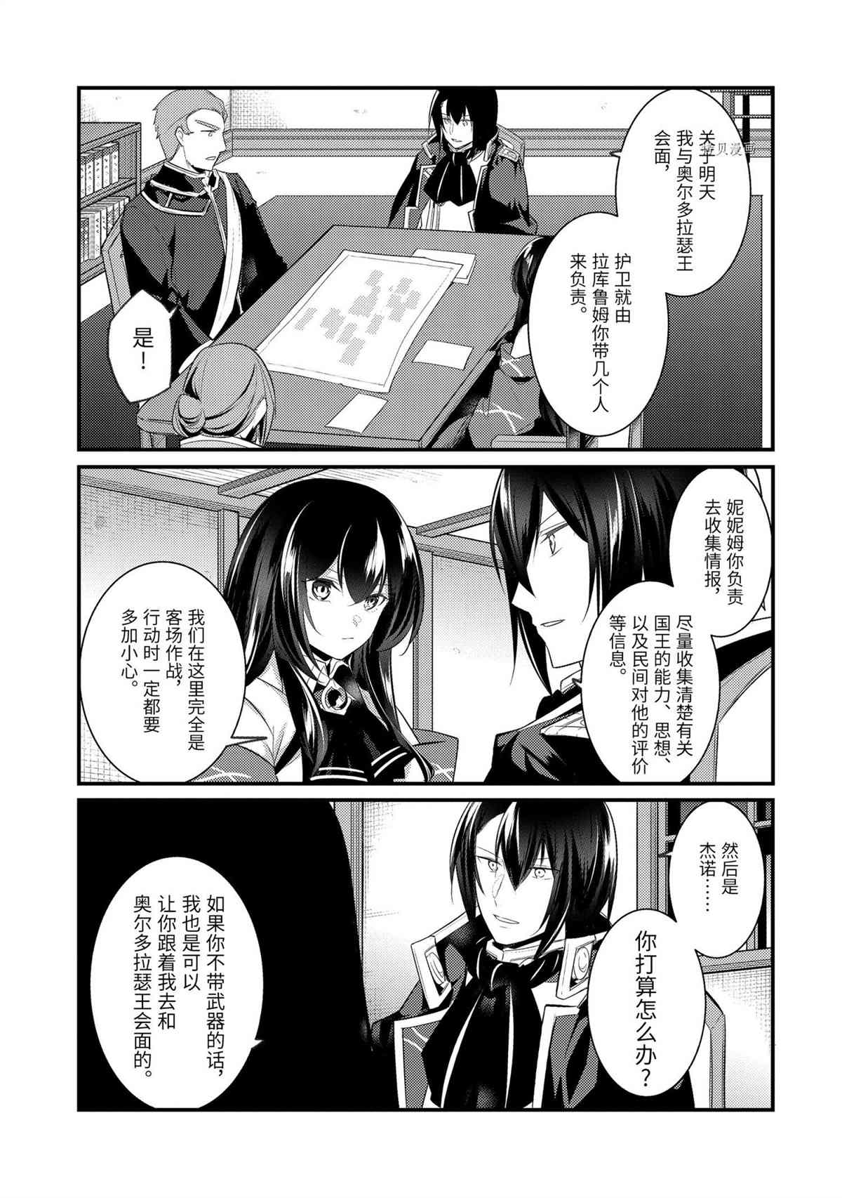 《天才王子的赤字国家振兴术》漫画最新章节第70话免费下拉式在线观看章节第【4】张图片