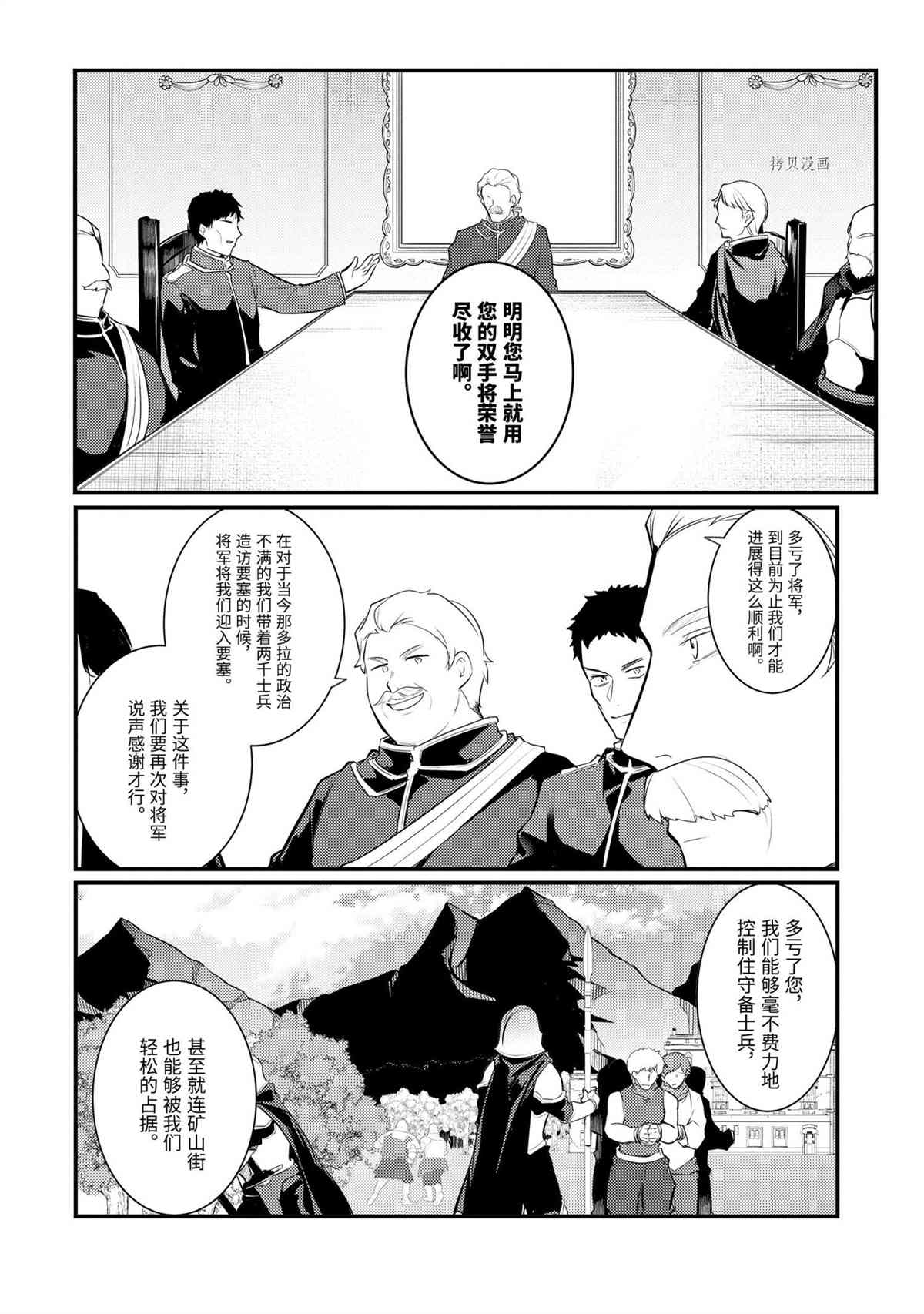 《天才王子的赤字国家振兴术》漫画最新章节第82话 试看版免费下拉式在线观看章节第【6】张图片