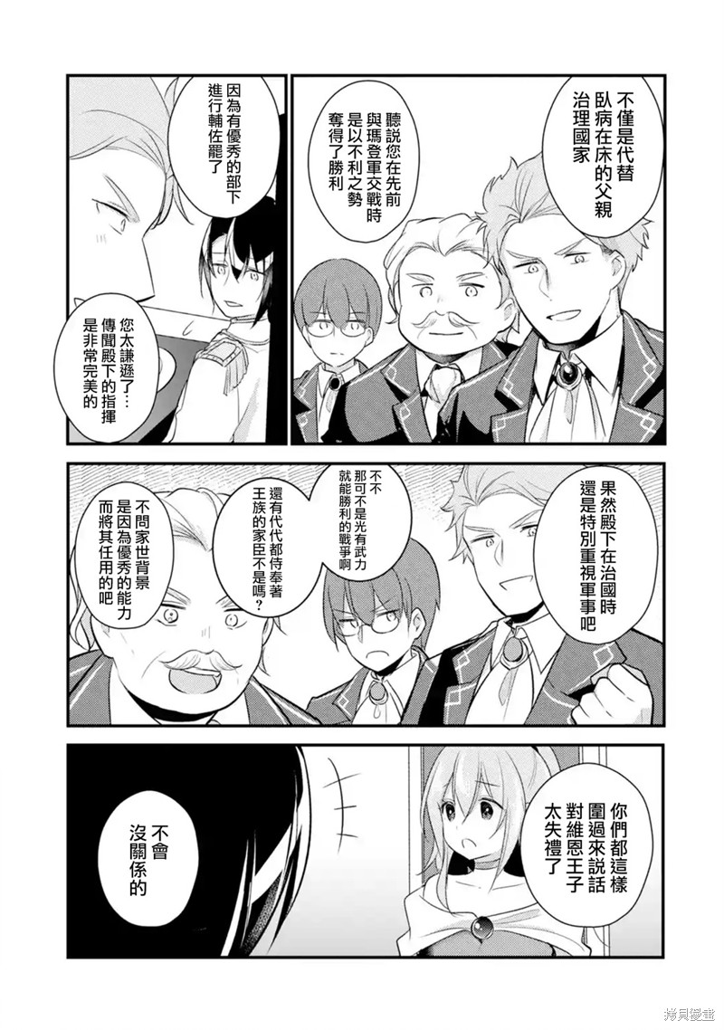 《天才王子的赤字国家振兴术》漫画最新章节第34话免费下拉式在线观看章节第【9】张图片