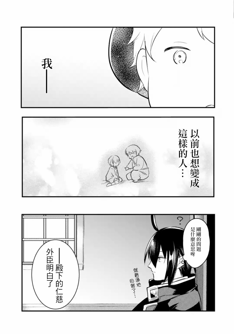 《天才王子的赤字国家振兴术》漫画最新章节第19话免费下拉式在线观看章节第【4】张图片