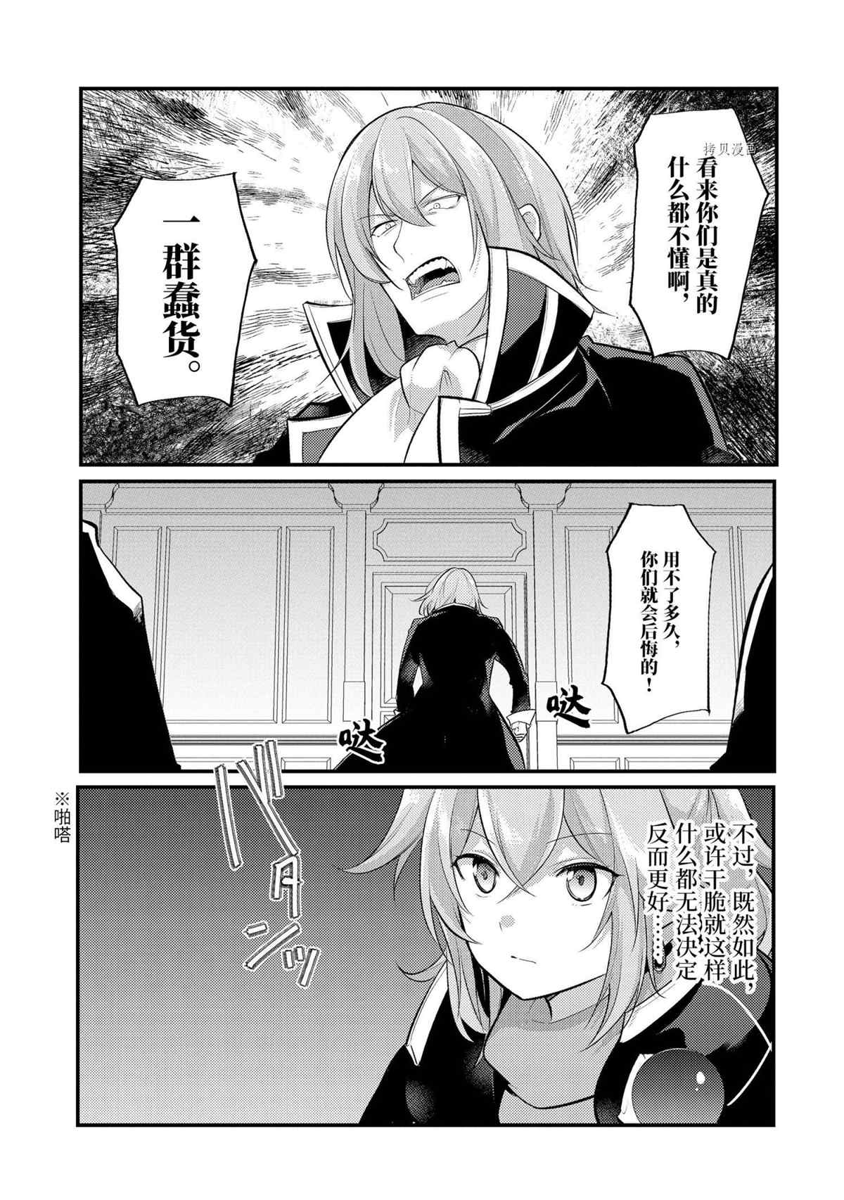 《天才王子的赤字国家振兴术》漫画最新章节第101话 试看版免费下拉式在线观看章节第【5】张图片