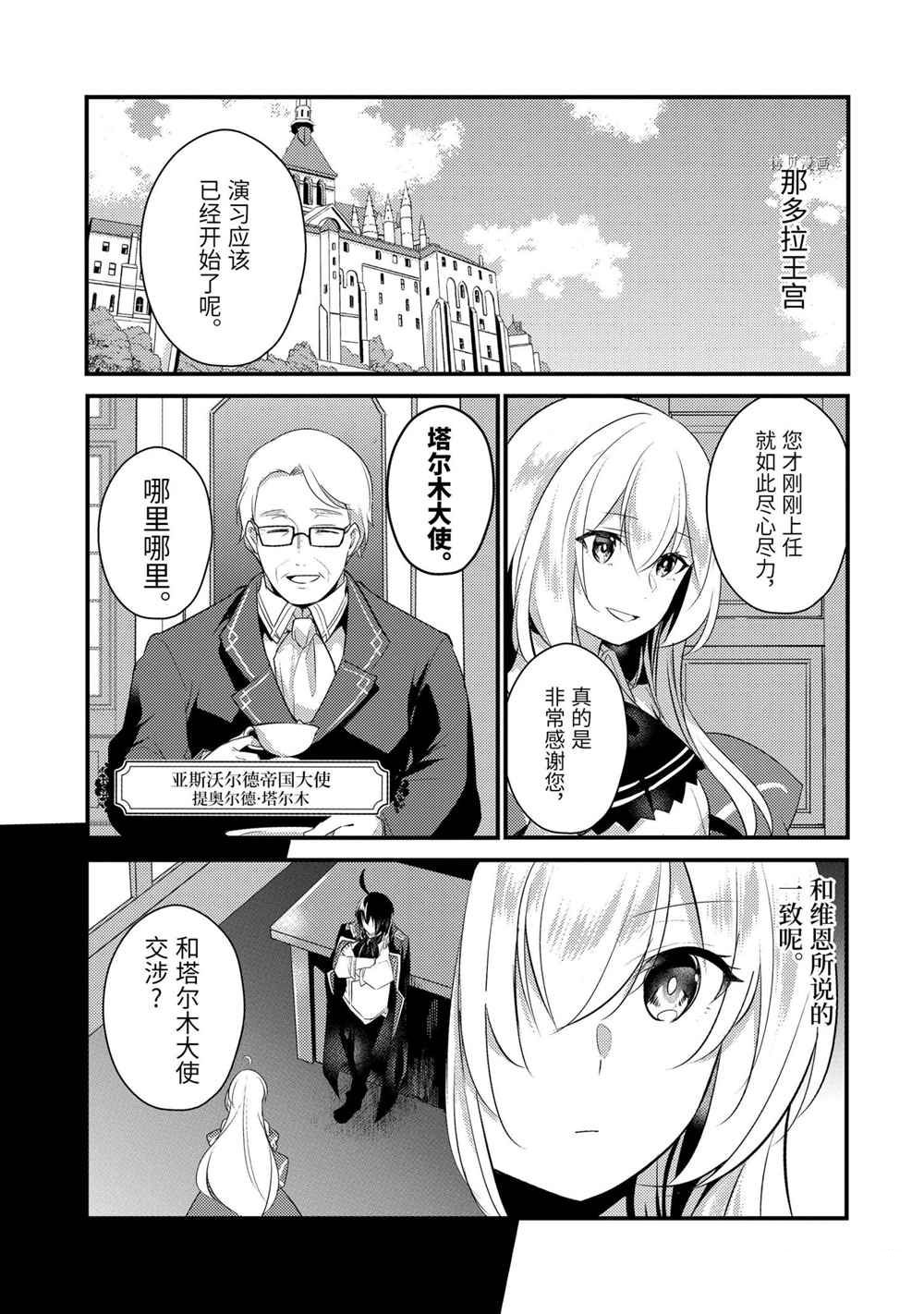 《天才王子的赤字国家振兴术》漫画最新章节第58话 试看版免费下拉式在线观看章节第【1】张图片