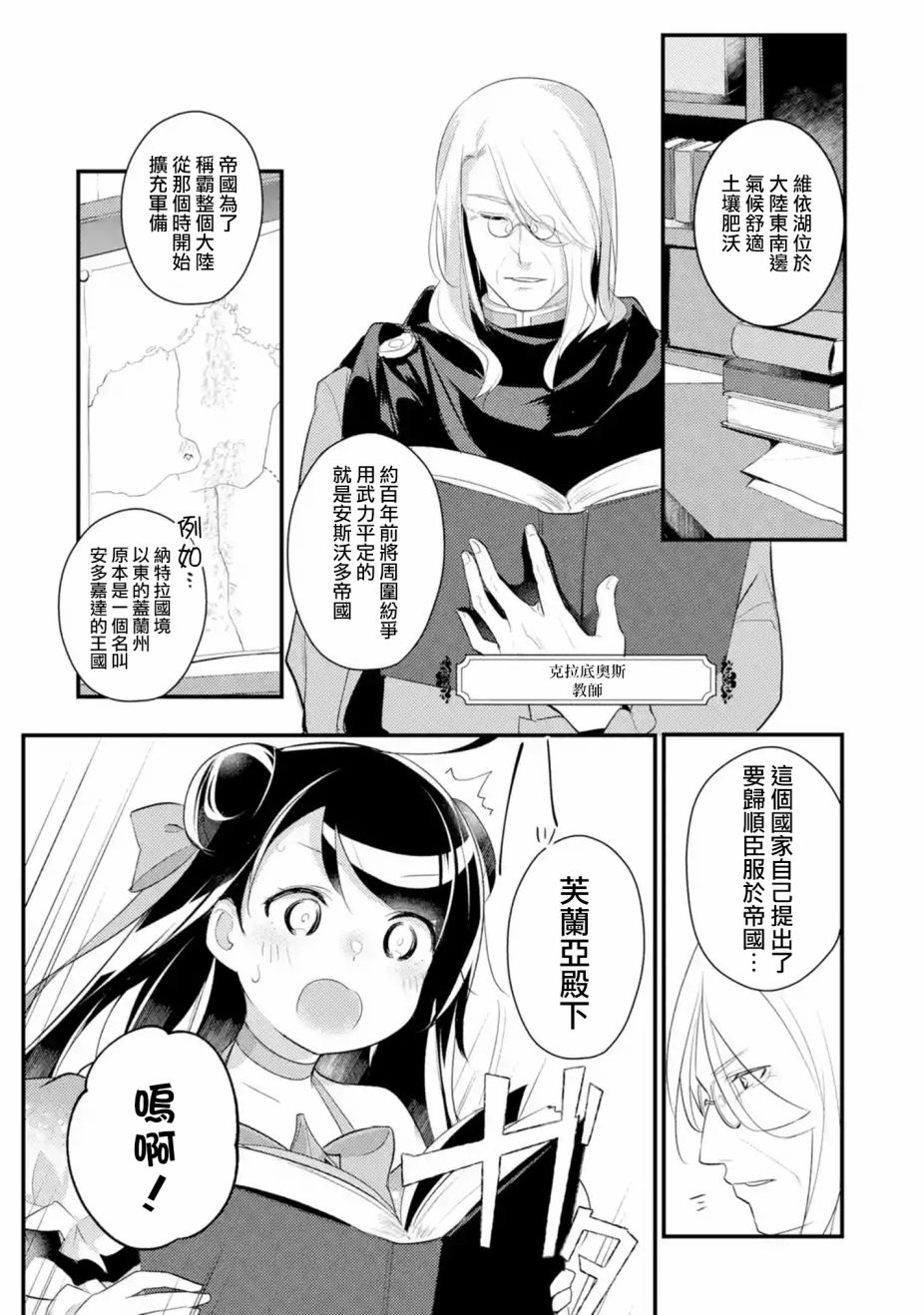 《天才王子的赤字国家振兴术》漫画最新章节第31话免费下拉式在线观看章节第【3】张图片