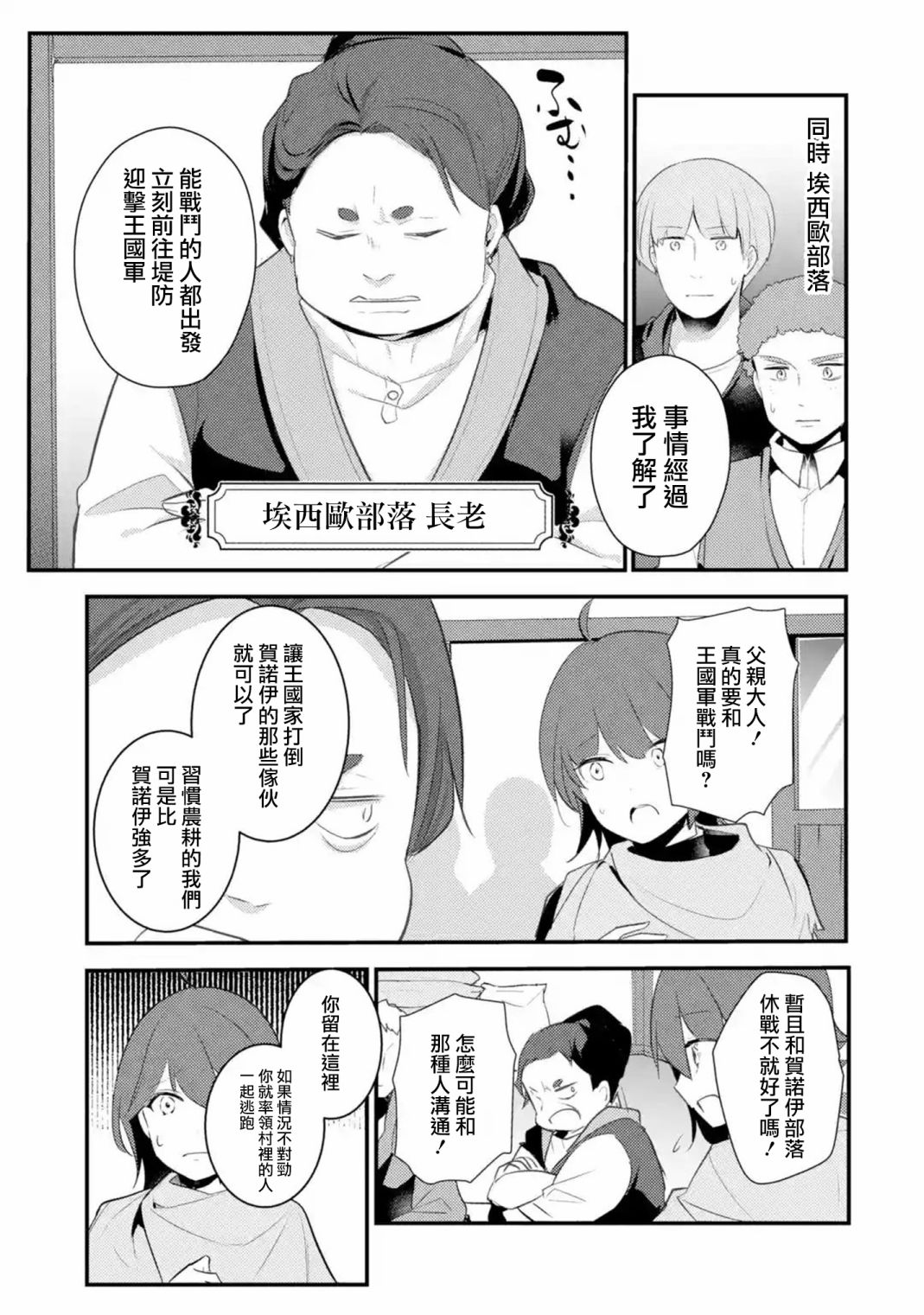 《天才王子的赤字国家振兴术》漫画最新章节第39话免费下拉式在线观看章节第【8】张图片