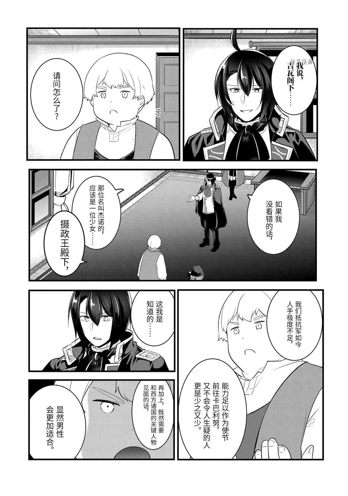 《天才王子的赤字国家振兴术》漫画最新章节第69话 试看版免费下拉式在线观看章节第【2】张图片