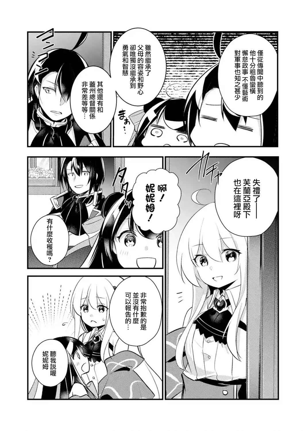 《天才王子的赤字国家振兴术》漫画最新章节第38话免费下拉式在线观看章节第【7】张图片