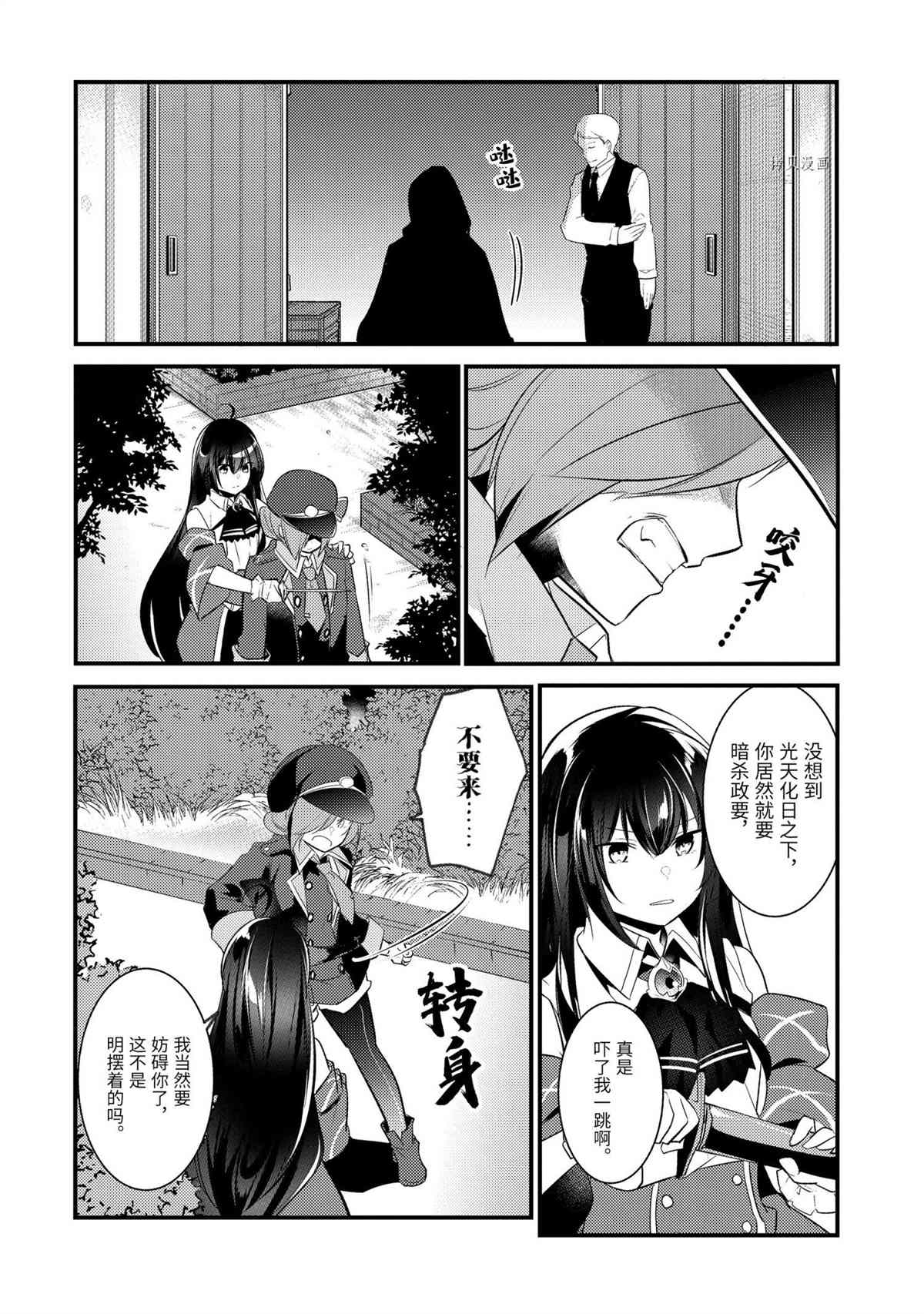 《天才王子的赤字国家振兴术》漫画最新章节第71话 试看版免费下拉式在线观看章节第【10】张图片