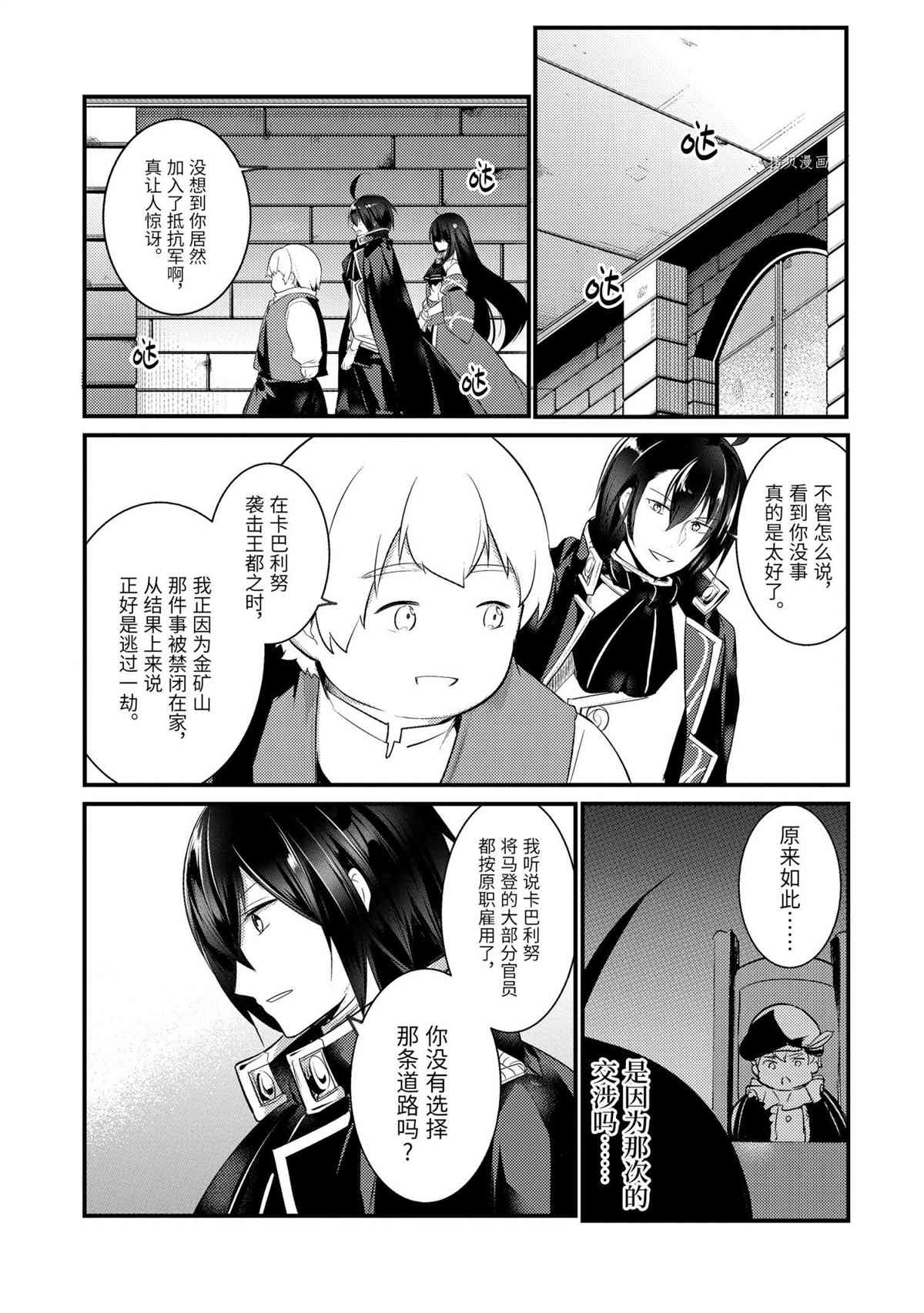 《天才王子的赤字国家振兴术》漫画最新章节第67话 试看版免费下拉式在线观看章节第【1】张图片