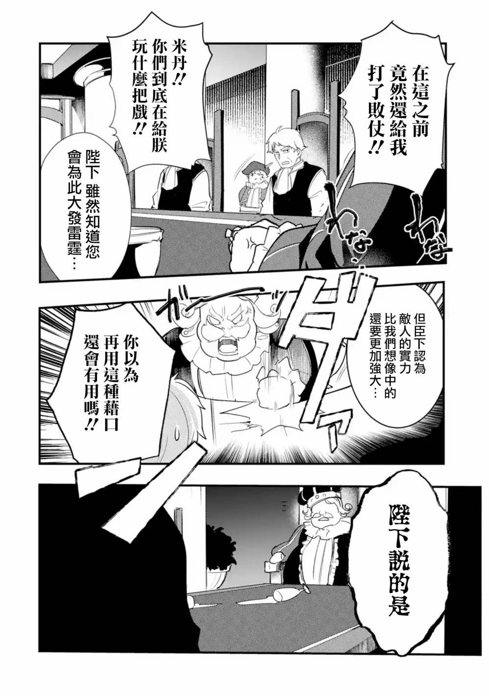 《天才王子的赤字国家振兴术》漫画最新章节第15话免费下拉式在线观看章节第【9】张图片