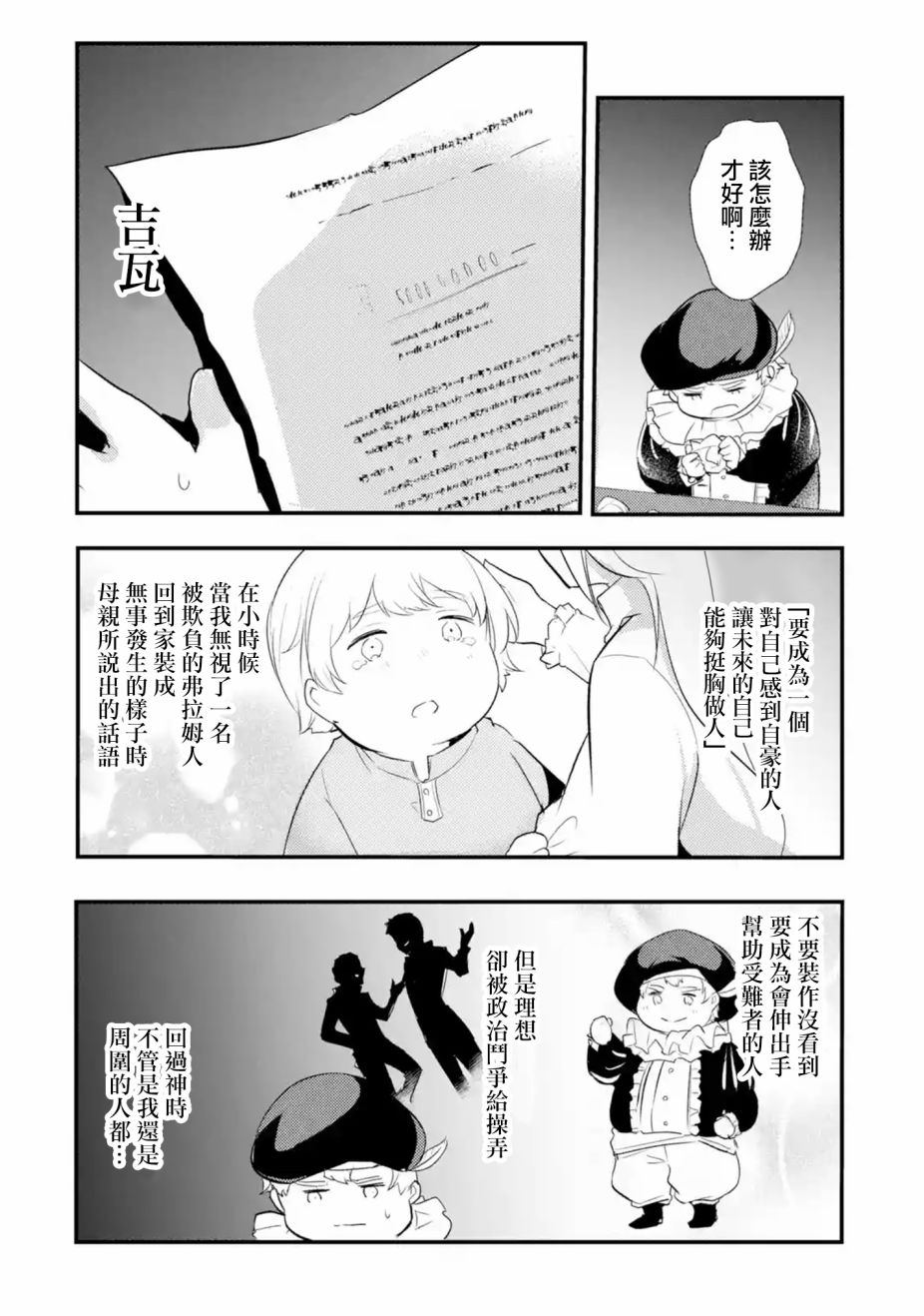 《天才王子的赤字国家振兴术》漫画最新章节第18话免费下拉式在线观看章节第【10】张图片