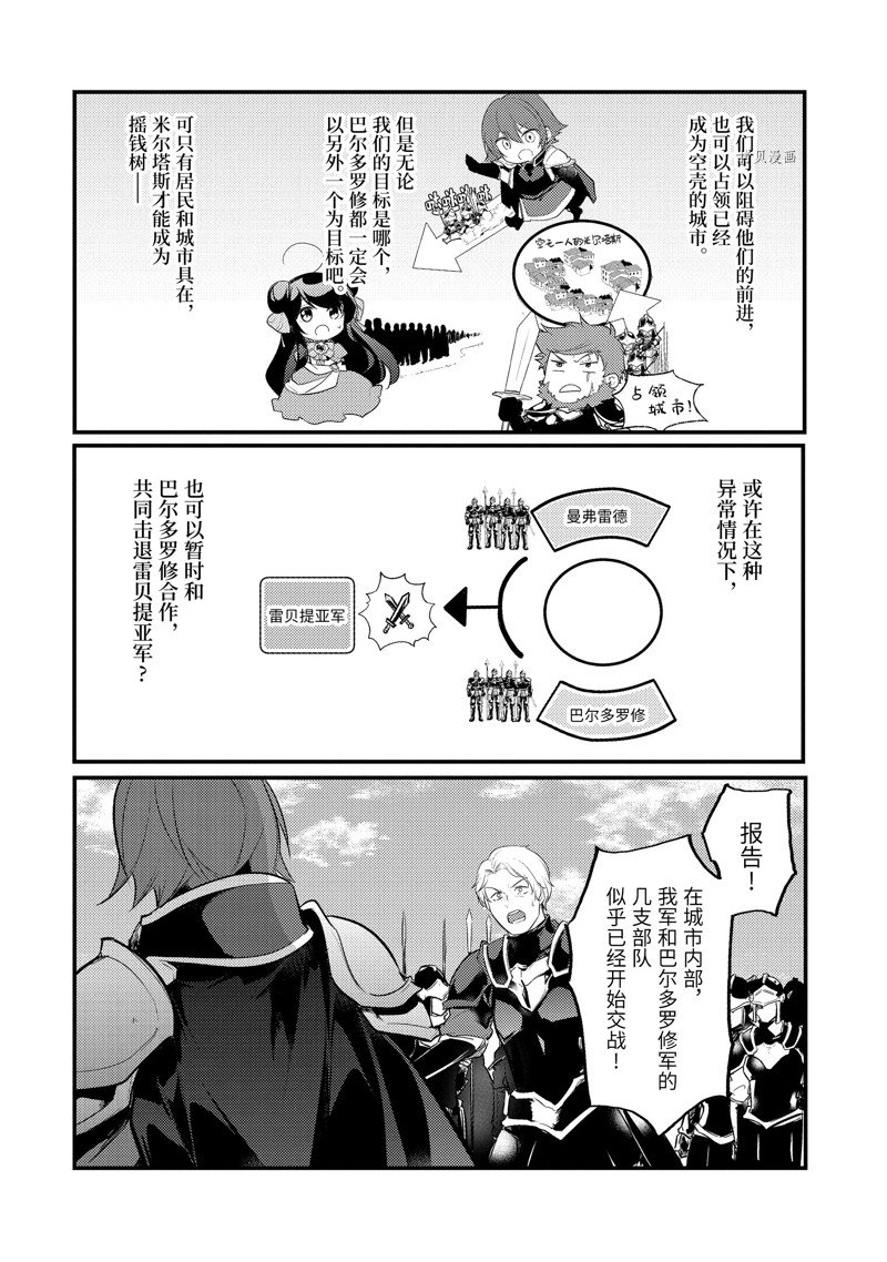 《天才王子的赤字国家振兴术》漫画最新章节第116话 试看版免费下拉式在线观看章节第【9】张图片