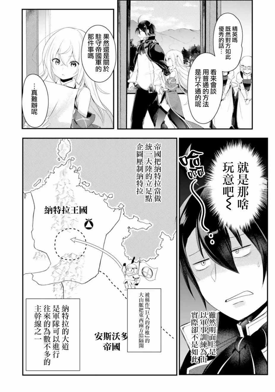 《天才王子的赤字国家振兴术》漫画最新章节第1话免费下拉式在线观看章节第【21】张图片