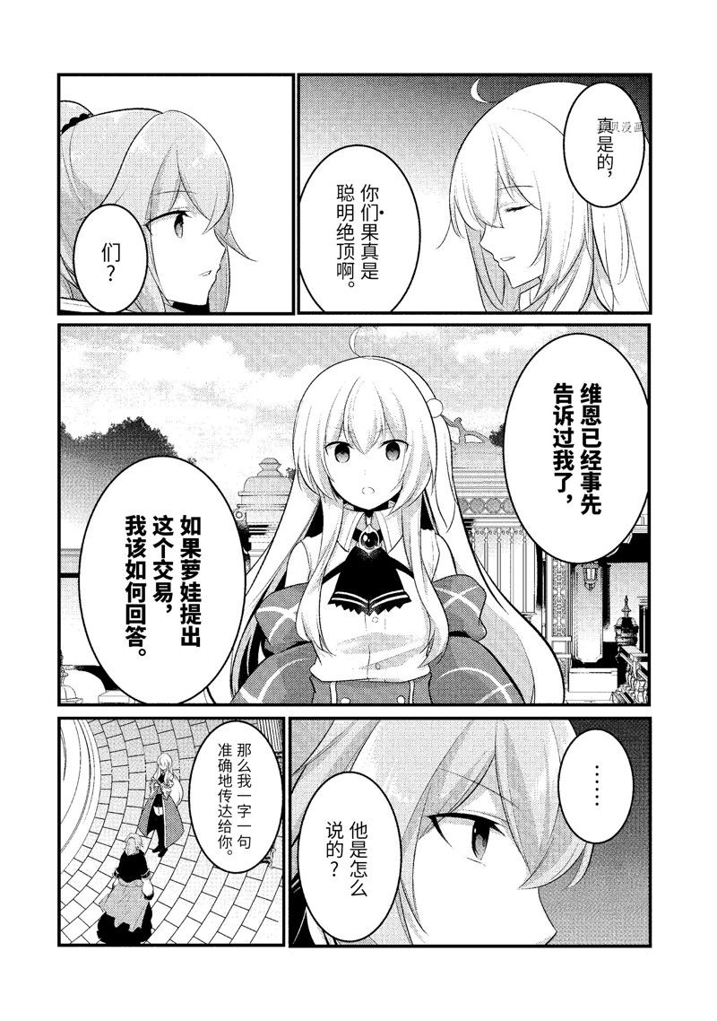 《天才王子的赤字国家振兴术》漫画最新章节第99话免费下拉式在线观看章节第【7】张图片