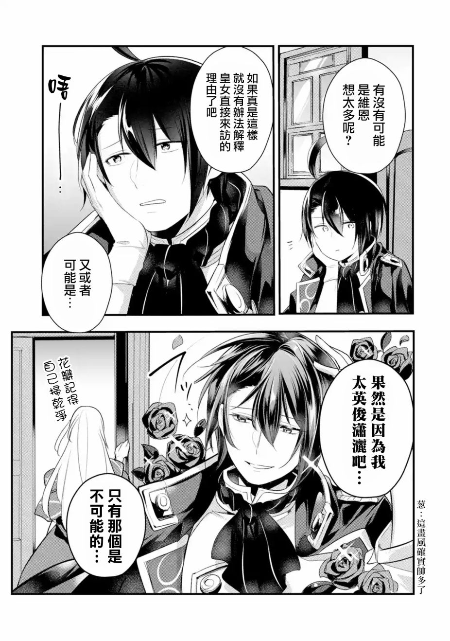 《天才王子的赤字国家振兴术》漫画最新章节第30话免费下拉式在线观看章节第【1】张图片