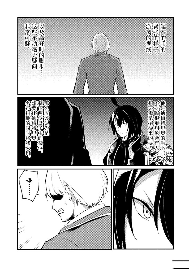 《天才王子的赤字国家振兴术》漫画最新章节第113话 试看版免费下拉式在线观看章节第【2】张图片