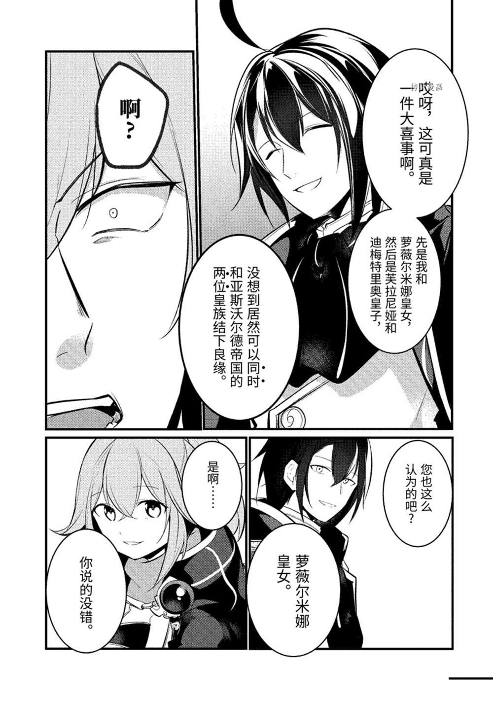 《天才王子的赤字国家振兴术》漫画最新章节第107话免费下拉式在线观看章节第【6】张图片