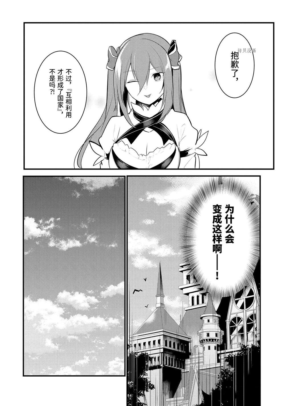 《天才王子的赤字国家振兴术》漫画最新章节第92话 试看版免费下拉式在线观看章节第【10】张图片