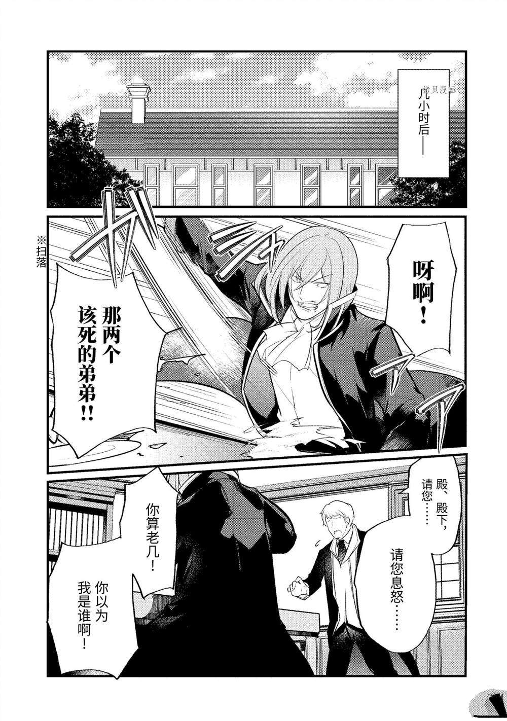 《天才王子的赤字国家振兴术》漫画最新章节第102话 试看版免费下拉式在线观看章节第【10】张图片